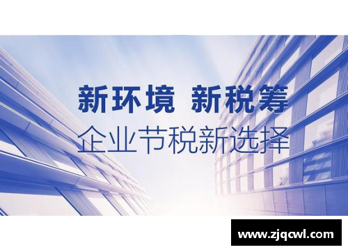体育明星税收优惠政策：揭秘背后的税务利弊