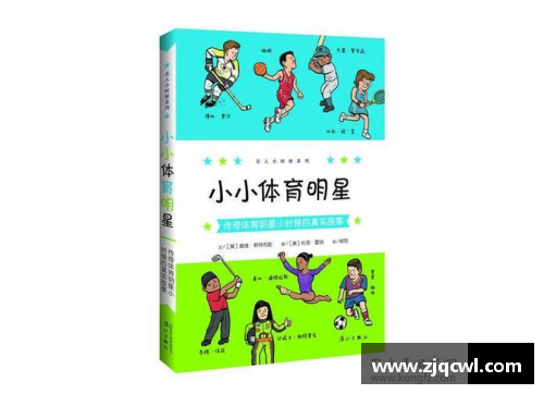传奇运动员的荣耀征程：体育明星成长故事手抄报