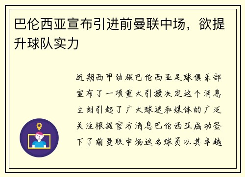 巴伦西亚宣布引进前曼联中场，欲提升球队实力