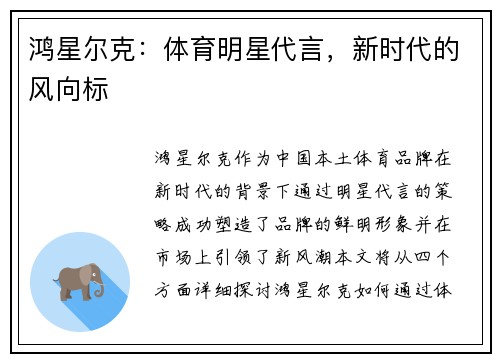 鸿星尔克：体育明星代言，新时代的风向标