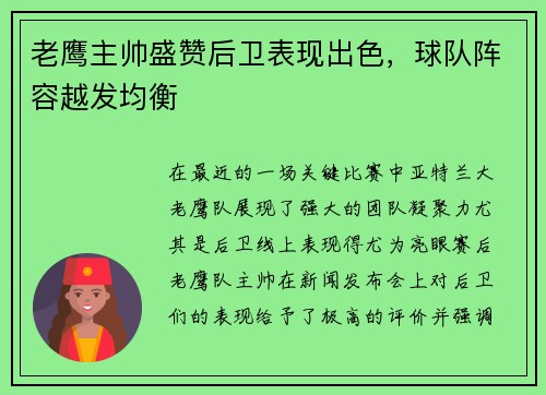 老鹰主帅盛赞后卫表现出色，球队阵容越发均衡