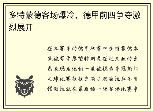 多特蒙德客场爆冷，德甲前四争夺激烈展开
