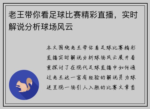老王带你看足球比赛精彩直播，实时解说分析球场风云